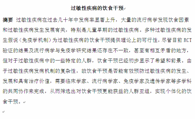 SCI论文翻译润色范例,Current Pharmaceutical Design发表案例