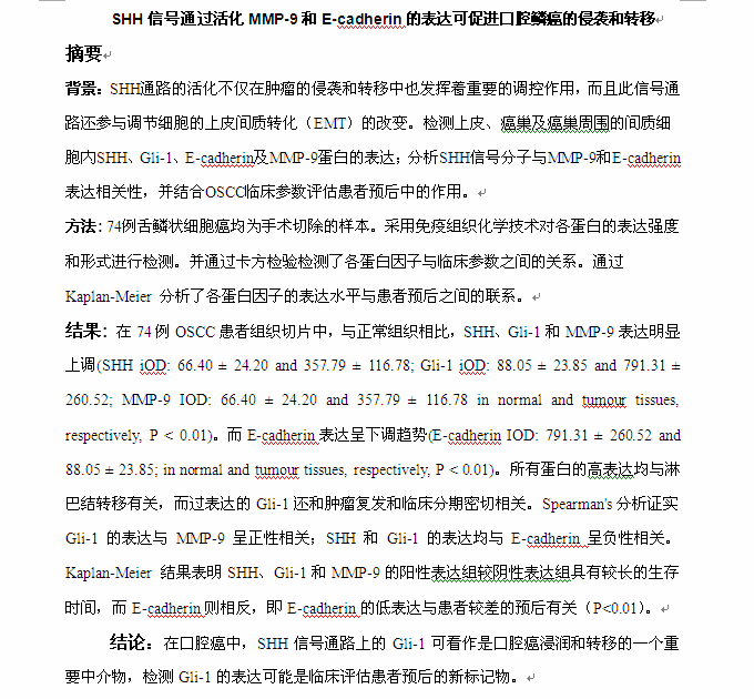 SCI论文翻译润色范例,Medical Oncology( IF 2.058)发表案例